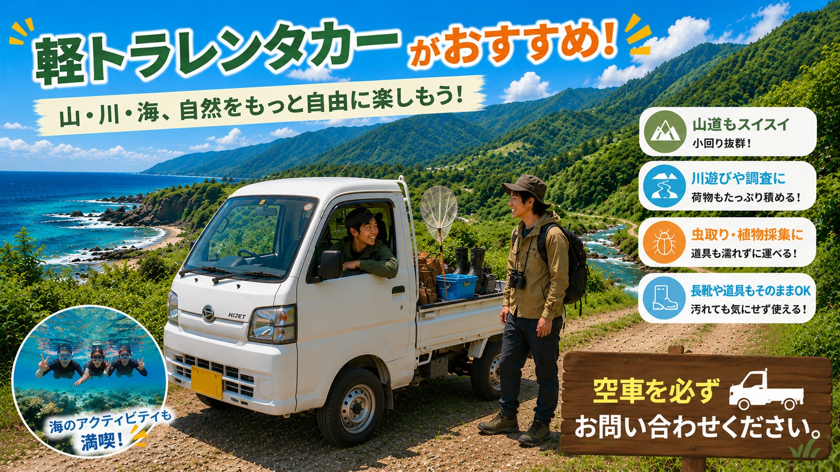 軽トラで与那国島の自然やアウトドアを楽しむ紹介画像