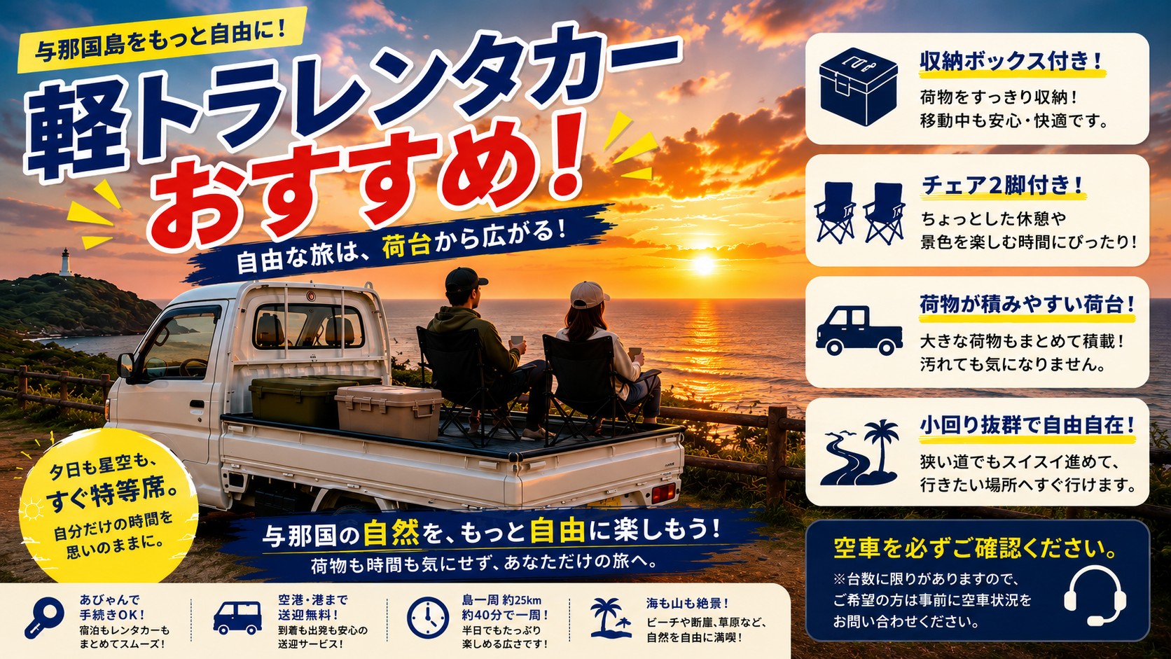 軽トラで与那国島の夕日を楽しむ紹介画像